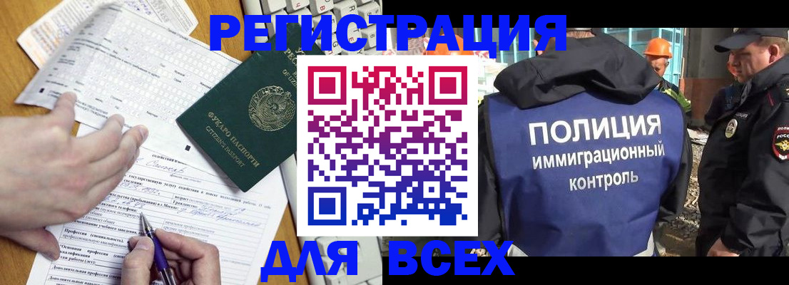 временная регистрация в Заринске