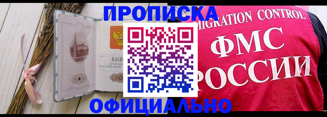 миграционный учет в Заринске