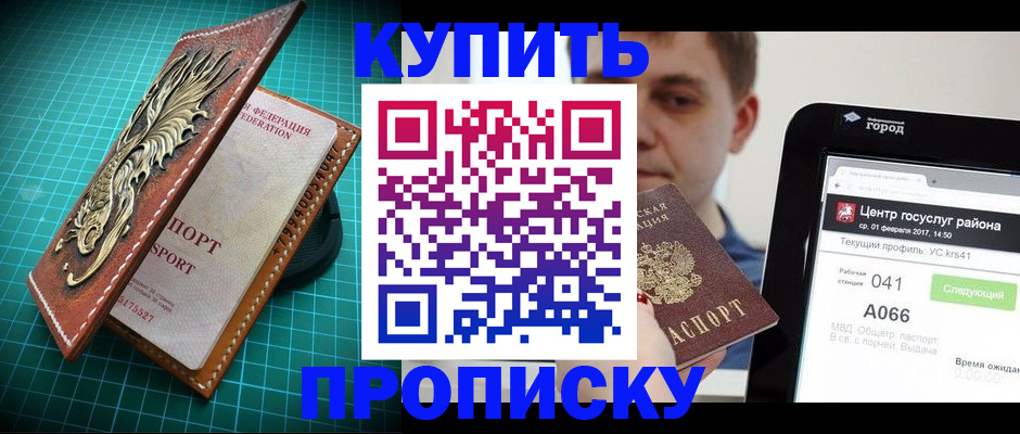 прописка регистрация в Заринске