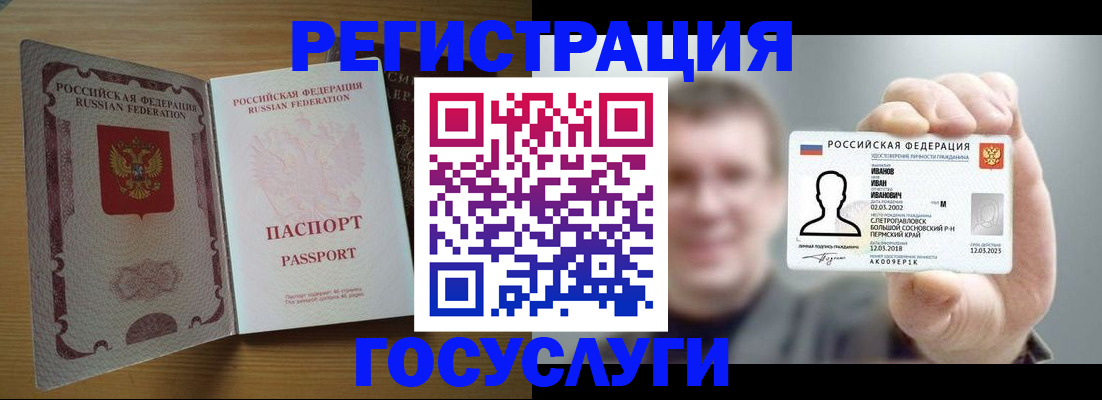 прописка в Заринске