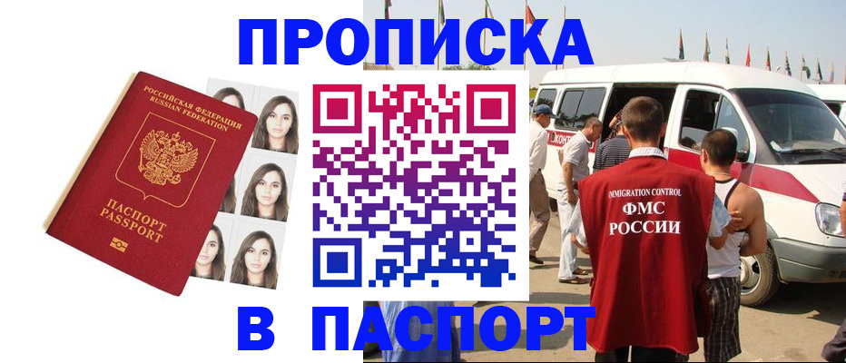 временная регистрация надежно в Заринске
