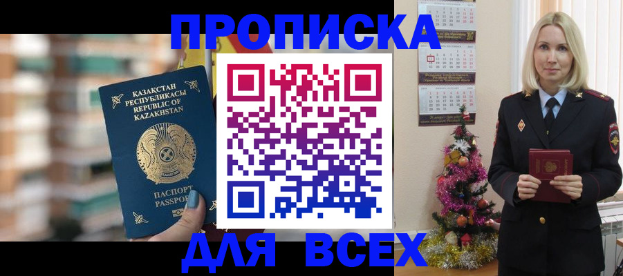 прописка для военкомата в Заринске