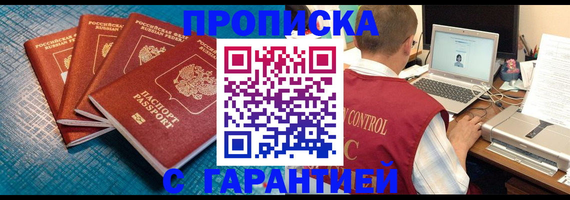 прописка паспорт в Заринске