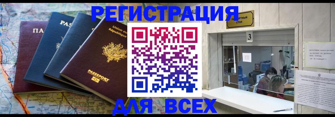 прописка иностранных граждан в Заринске